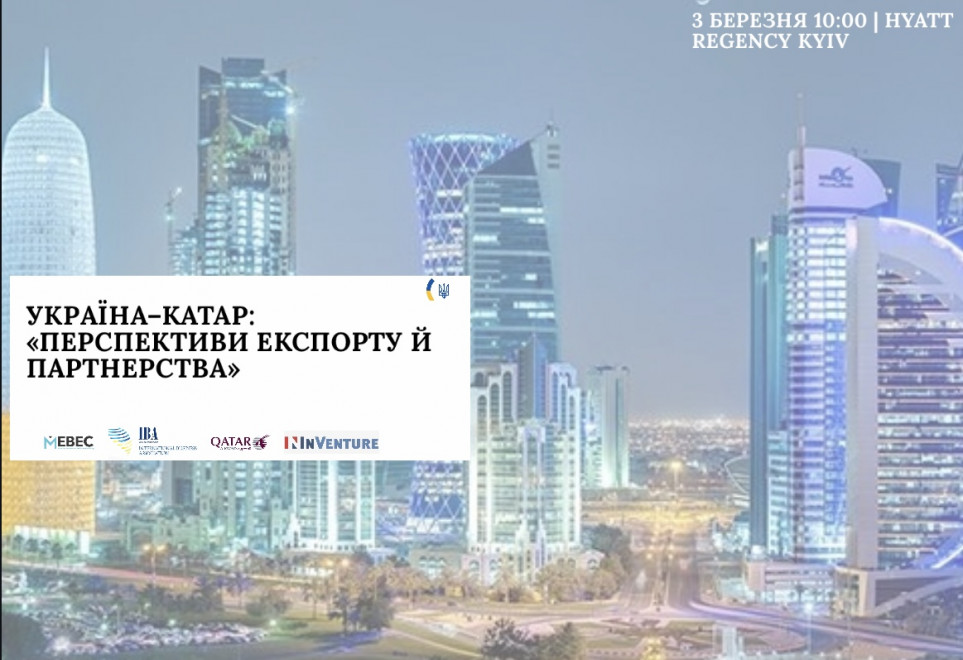 Україна — Катар. Перспективи експорту